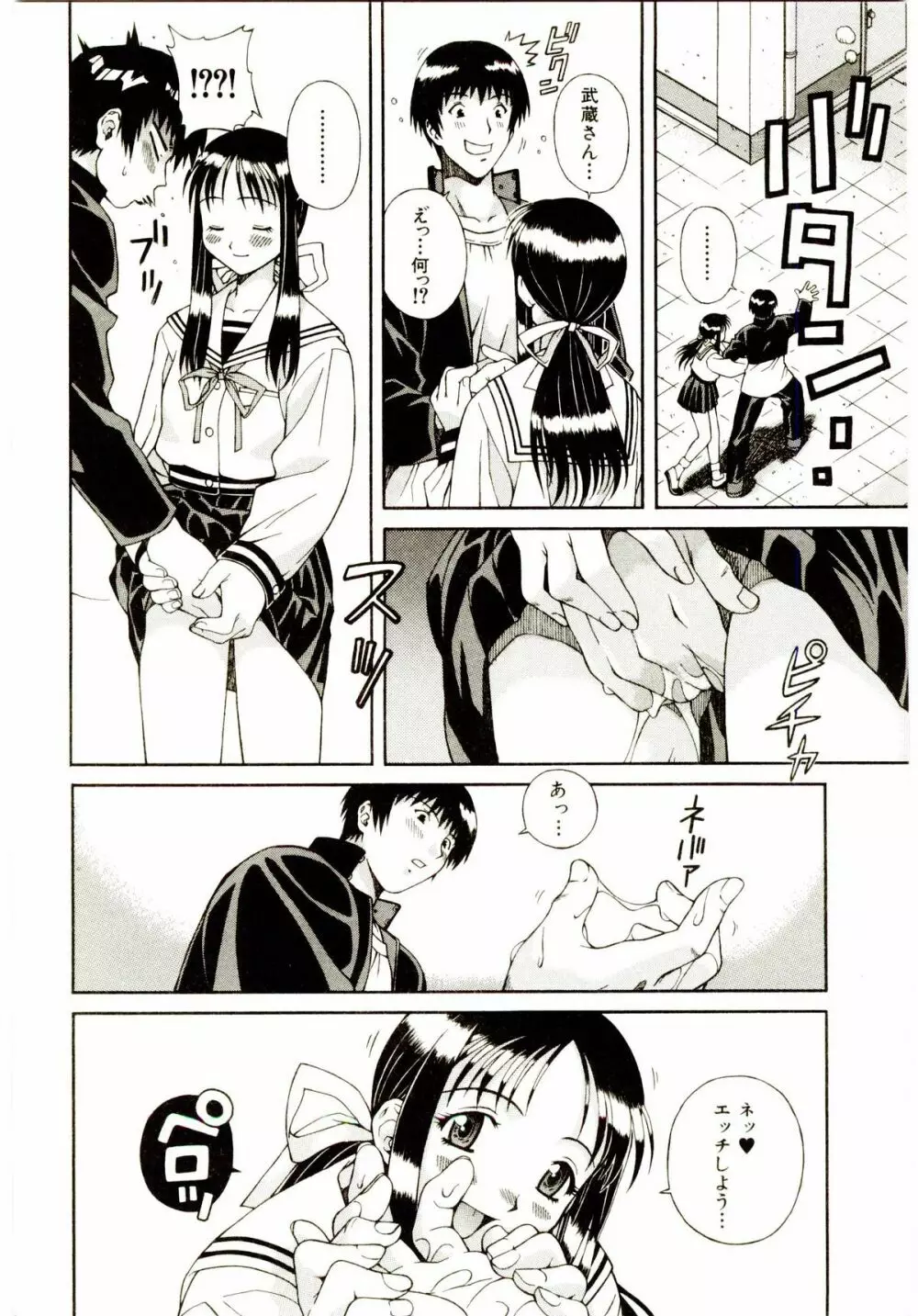 お茶の子祭² Page.93