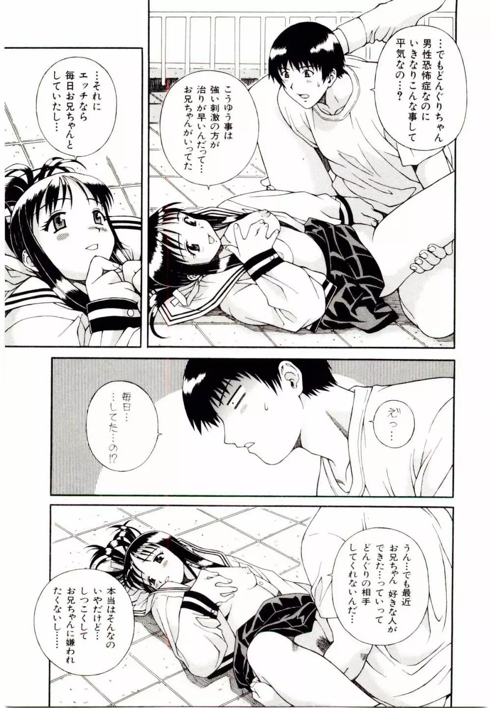 お茶の子祭² Page.94