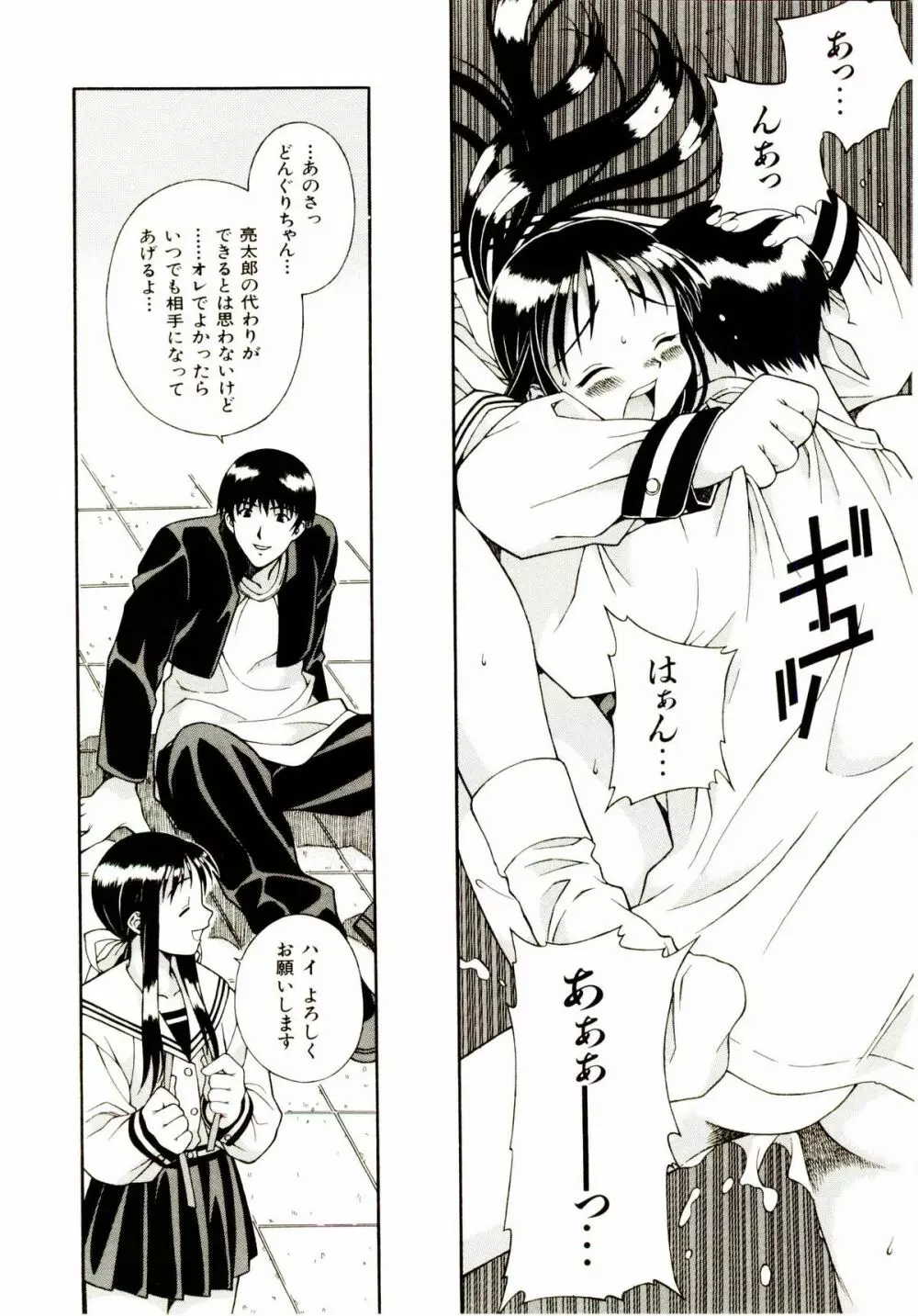 お茶の子祭² Page.97