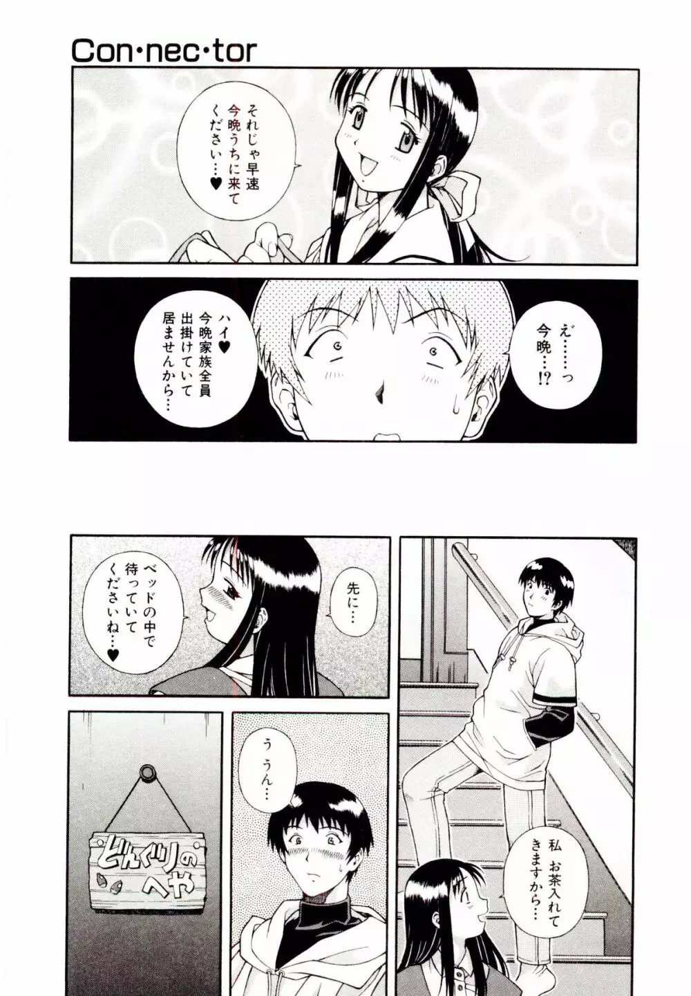 お茶の子祭² Page.98