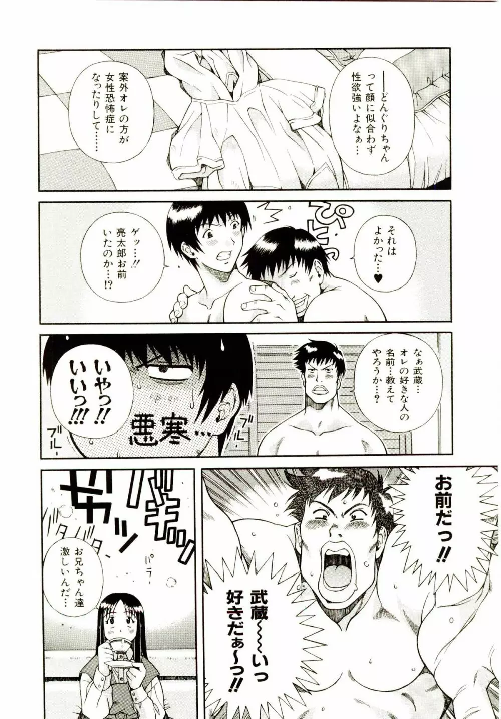 お茶の子祭² Page.99