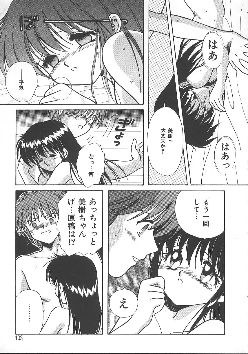 朝までドッキン! Page.106