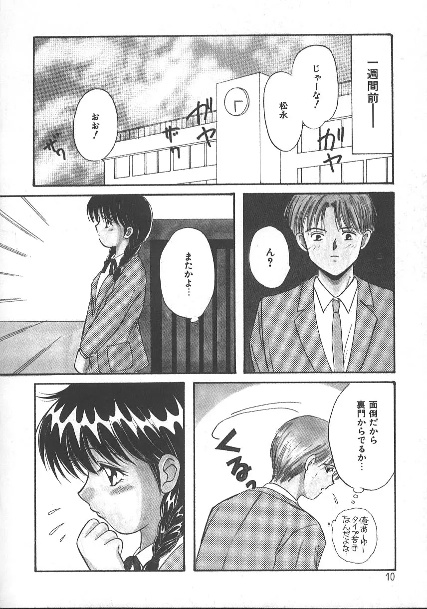 朝までドッキン! Page.13