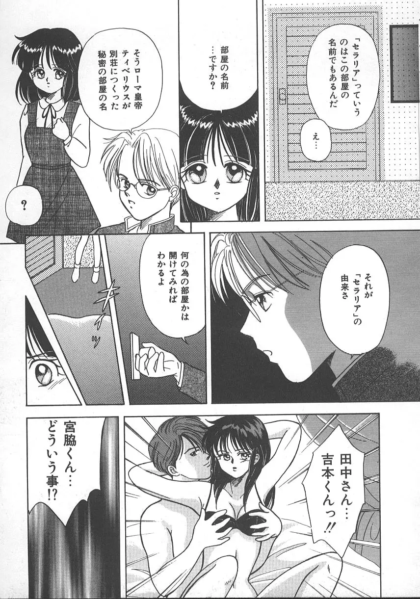 朝までドッキン! Page.130