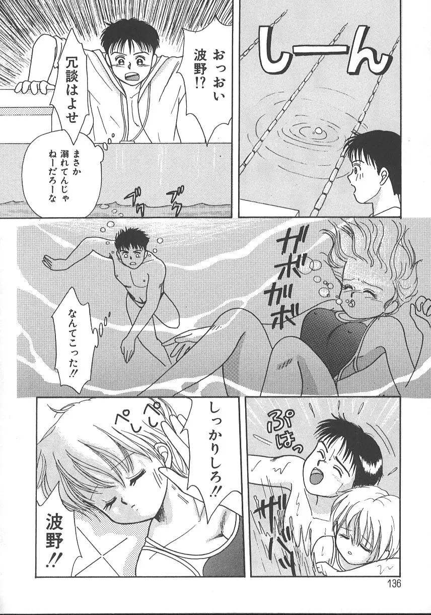 朝までドッキン! Page.139