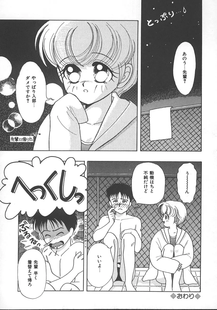 朝までドッキン! Page.147