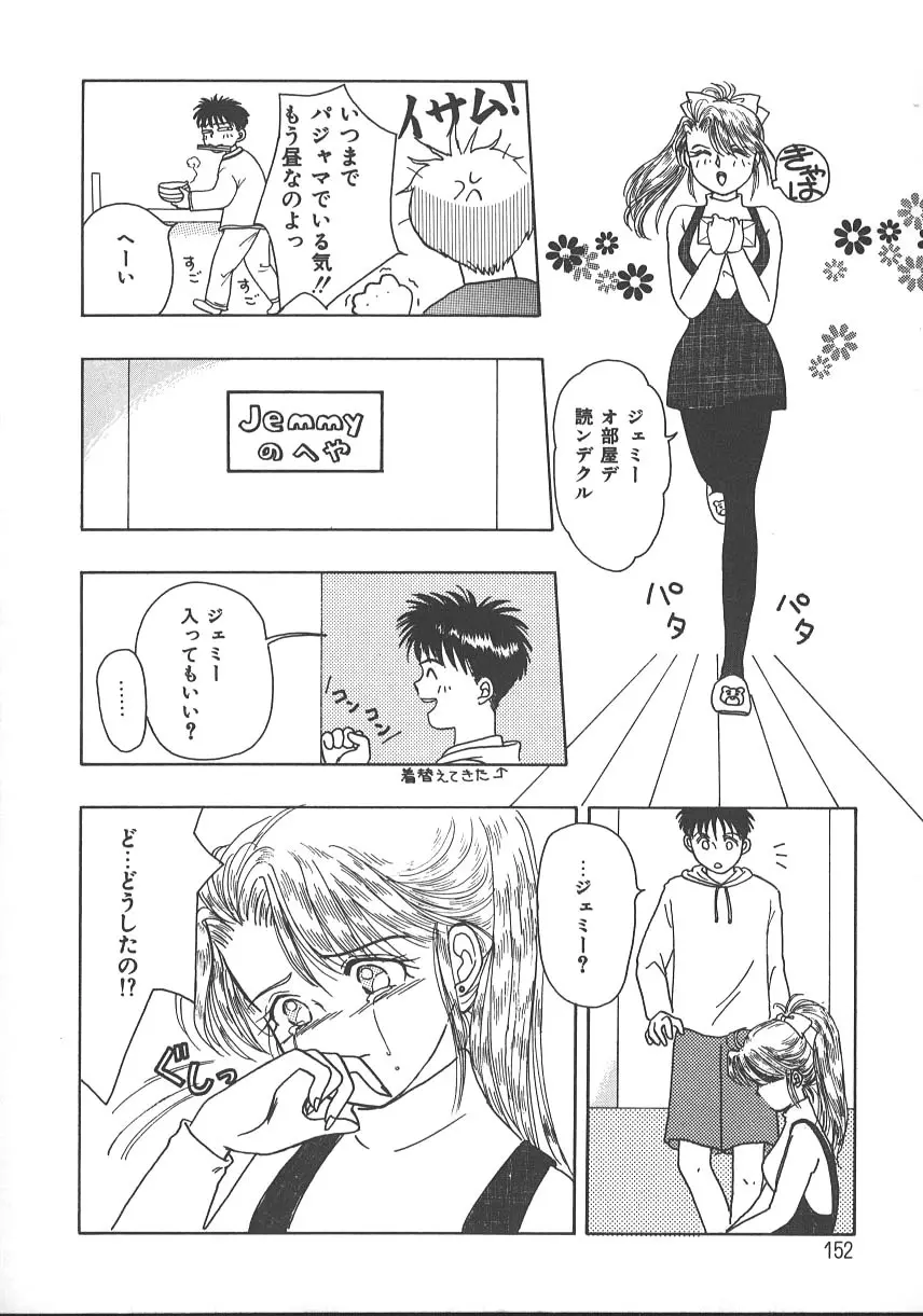 朝までドッキン! Page.155