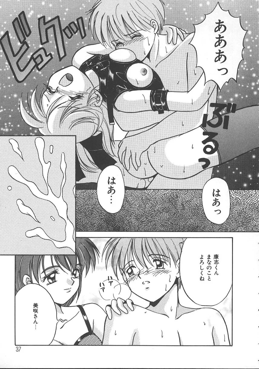 朝までドッキン! Page.40