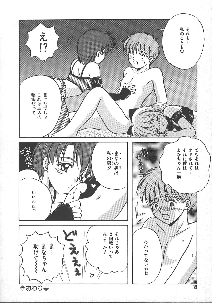 朝までドッキン! Page.41