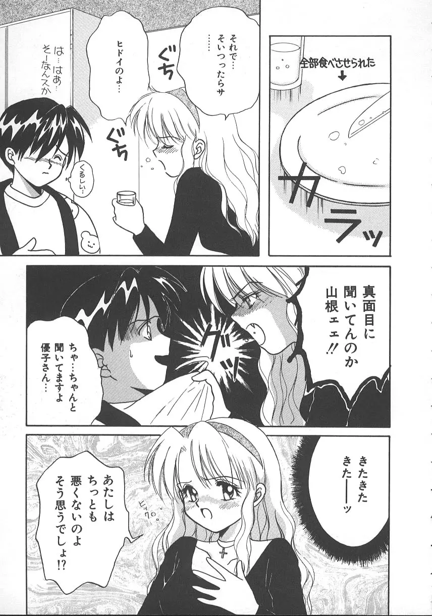 朝までドッキン! Page.46