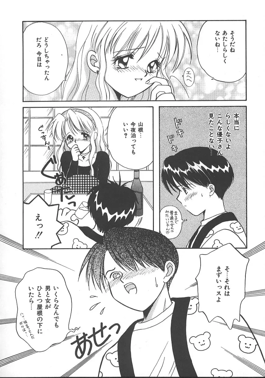 朝までドッキン! Page.49