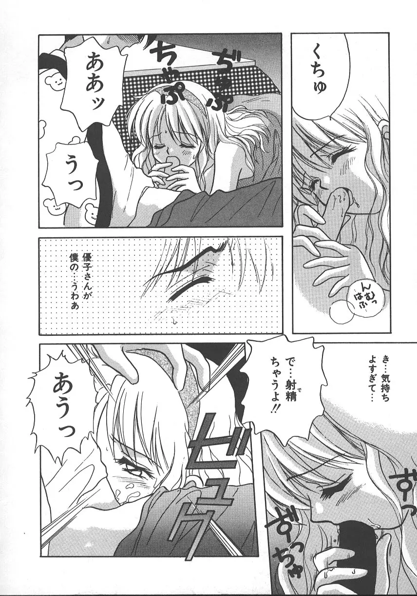 朝までドッキン! Page.53