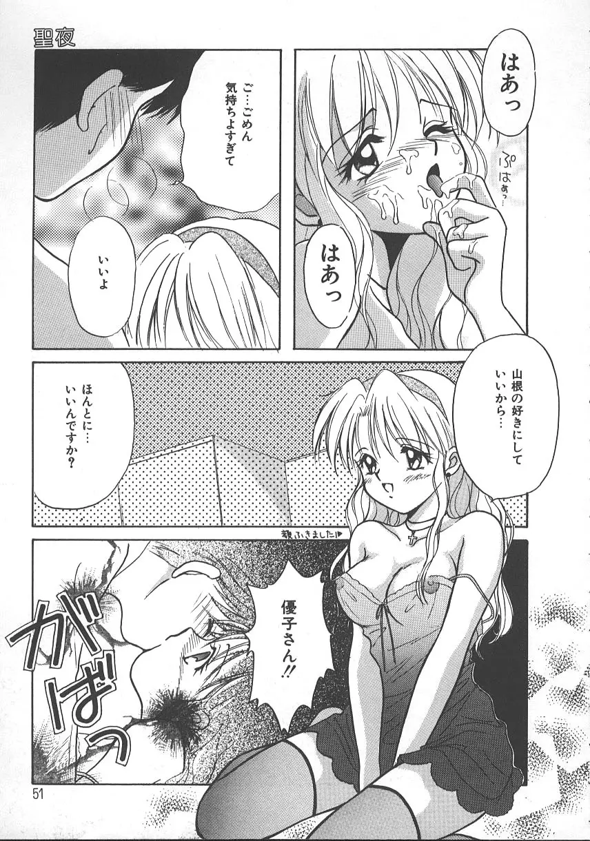 朝までドッキン! Page.54