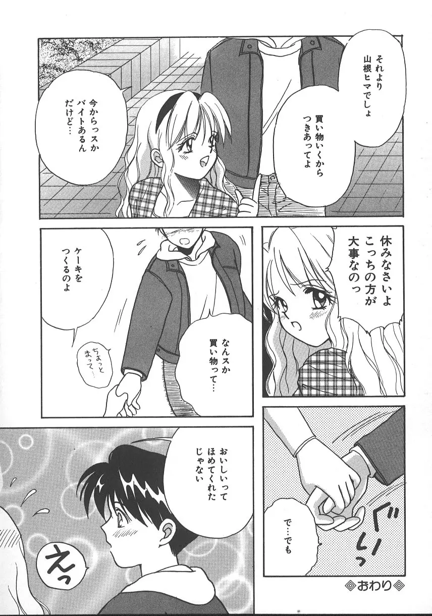 朝までドッキン! Page.59