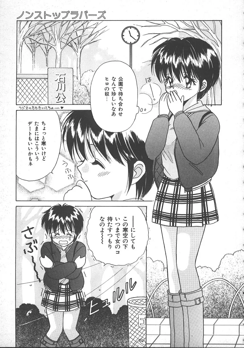 朝までドッキン! Page.62