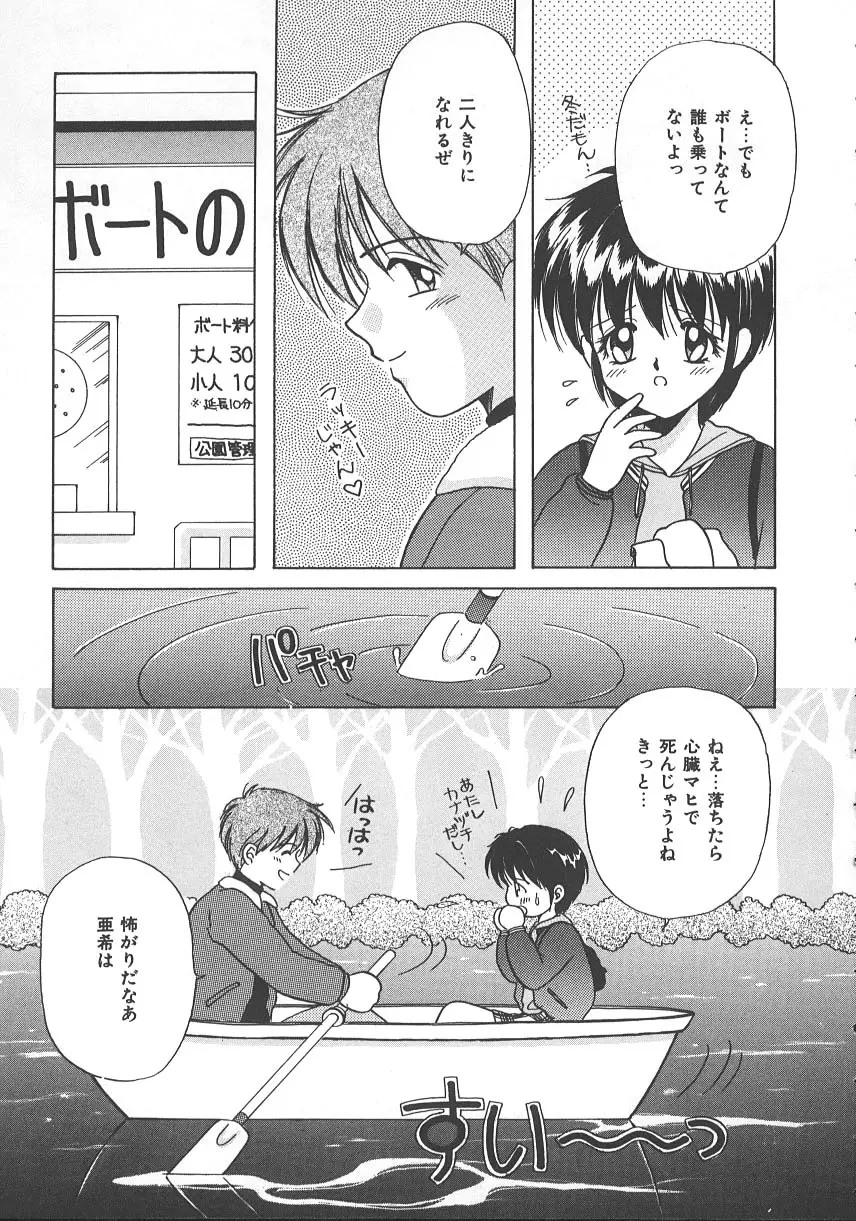 朝までドッキン! Page.64