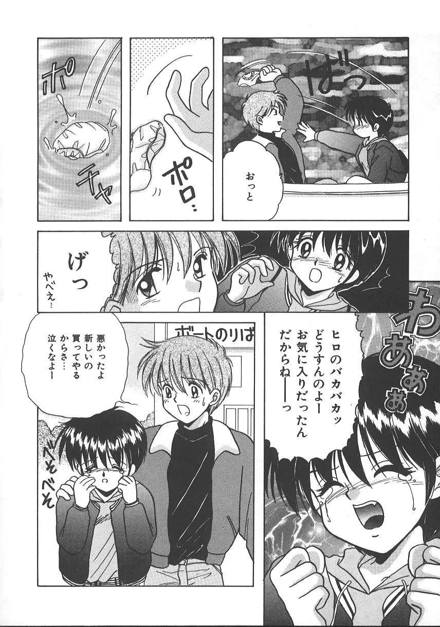 朝までドッキン! Page.67