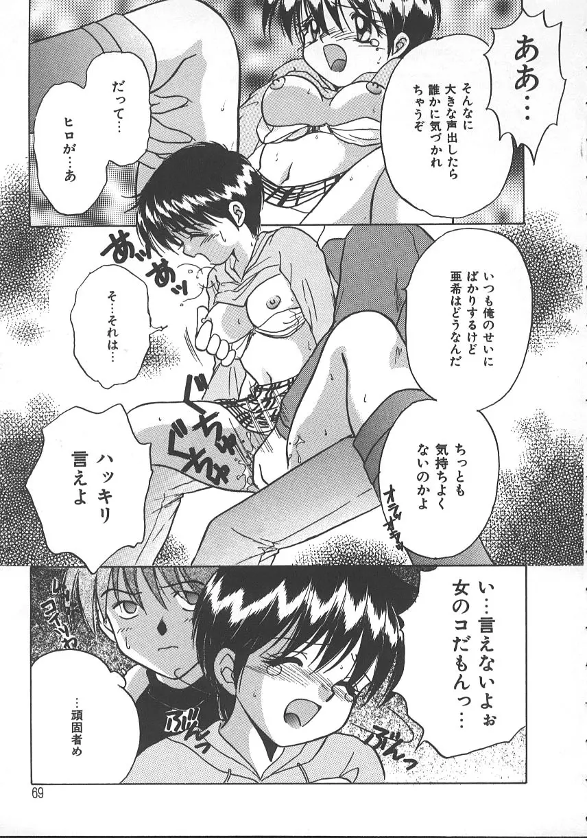 朝までドッキン! Page.72