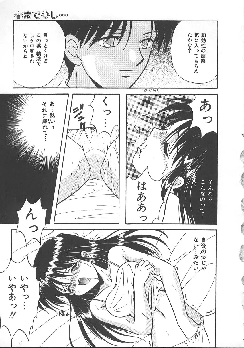 朝までドッキン! Page.84