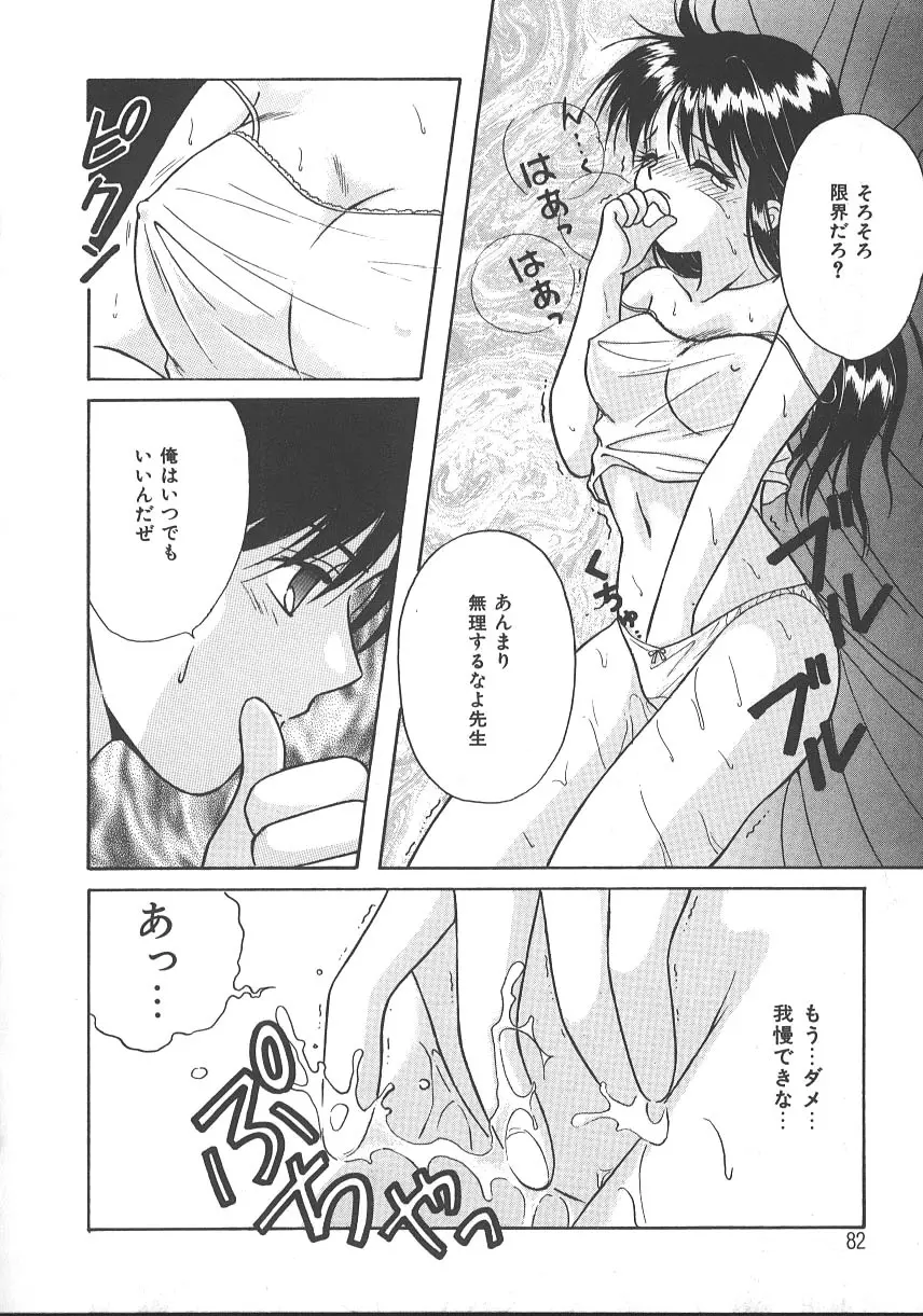 朝までドッキン! Page.85