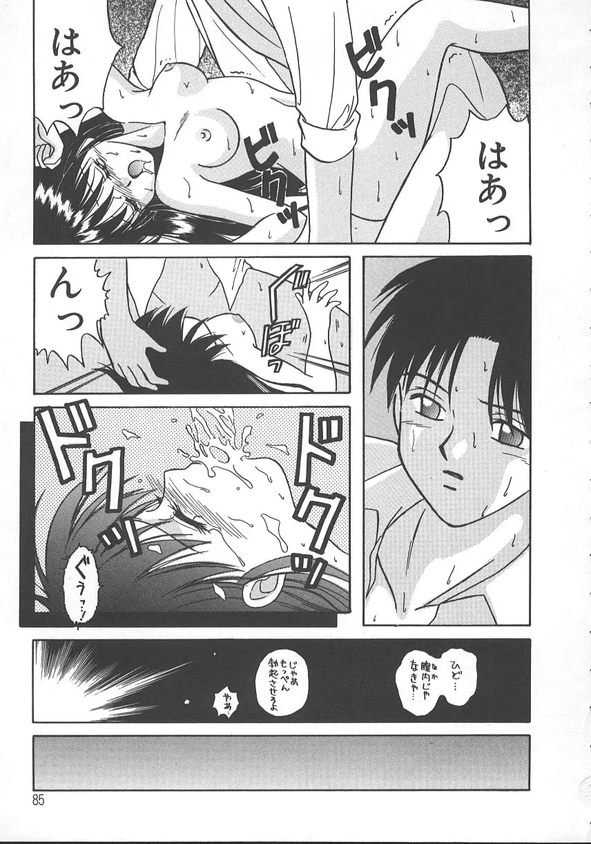 朝までドッキン! Page.88