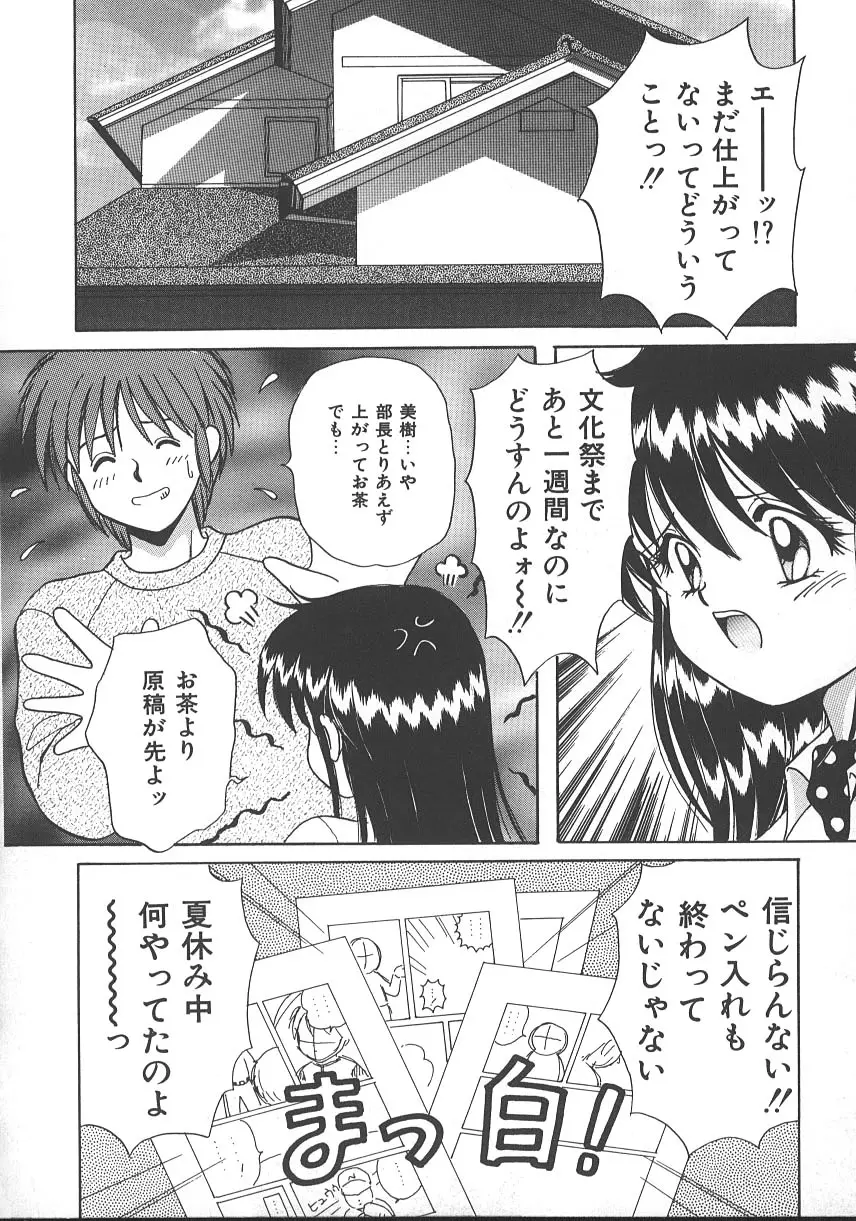 朝までドッキン! Page.93