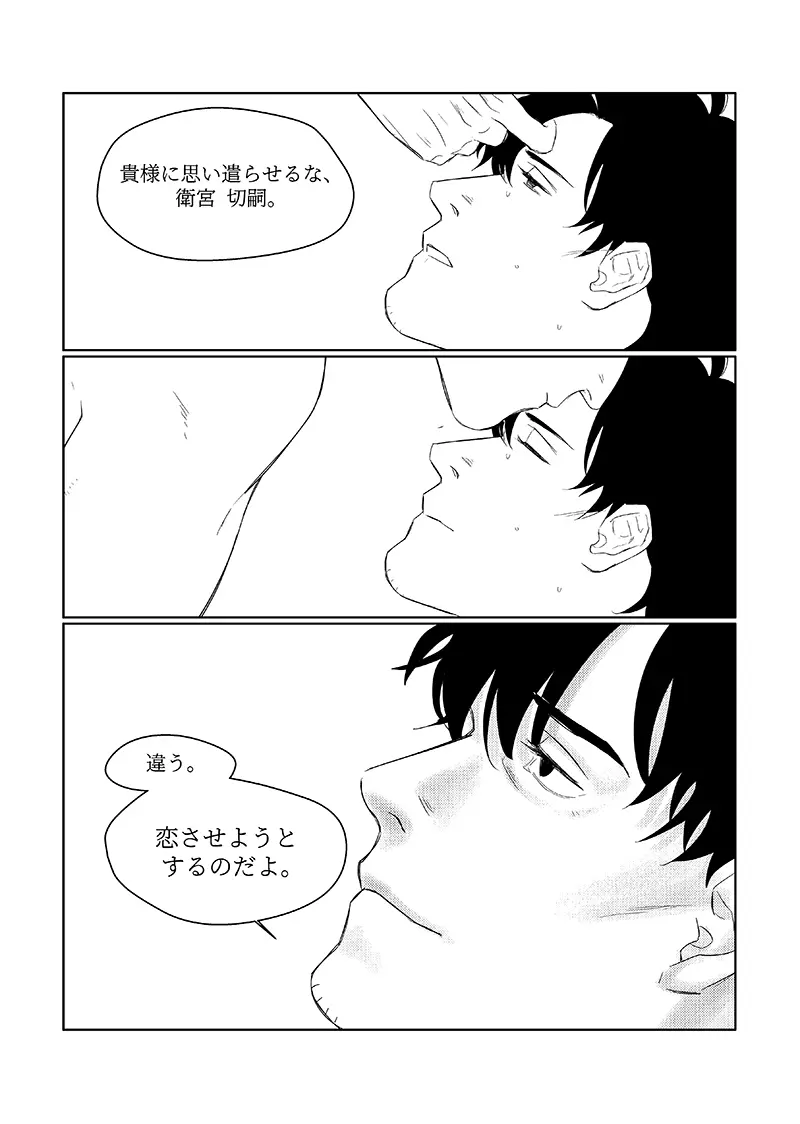 とある復讐 Page.15