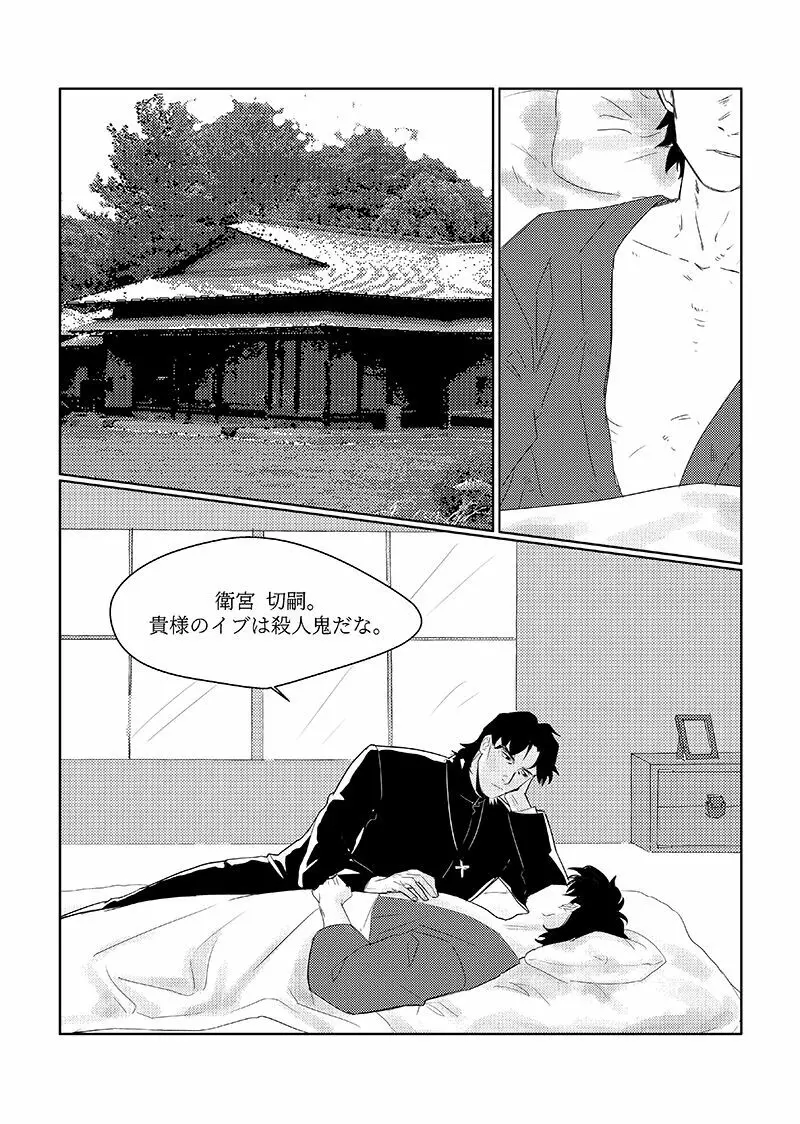 とある復讐 Page.2