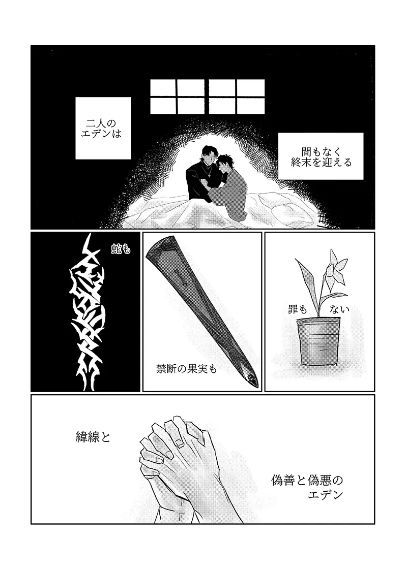 とある復讐 Page.5