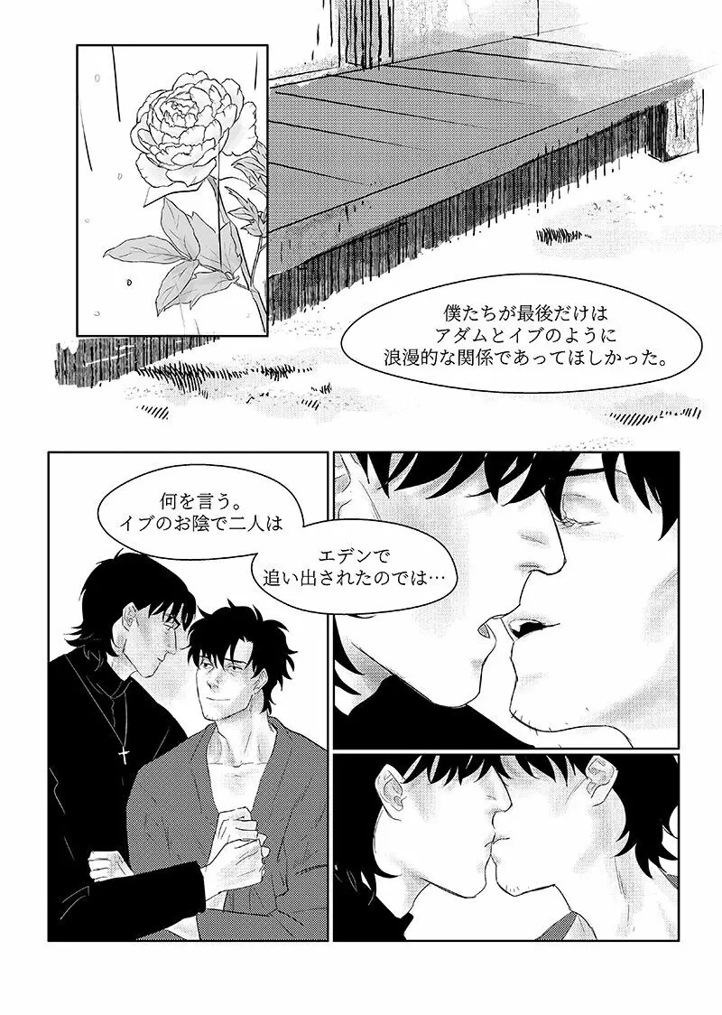 とある復讐 Page.6