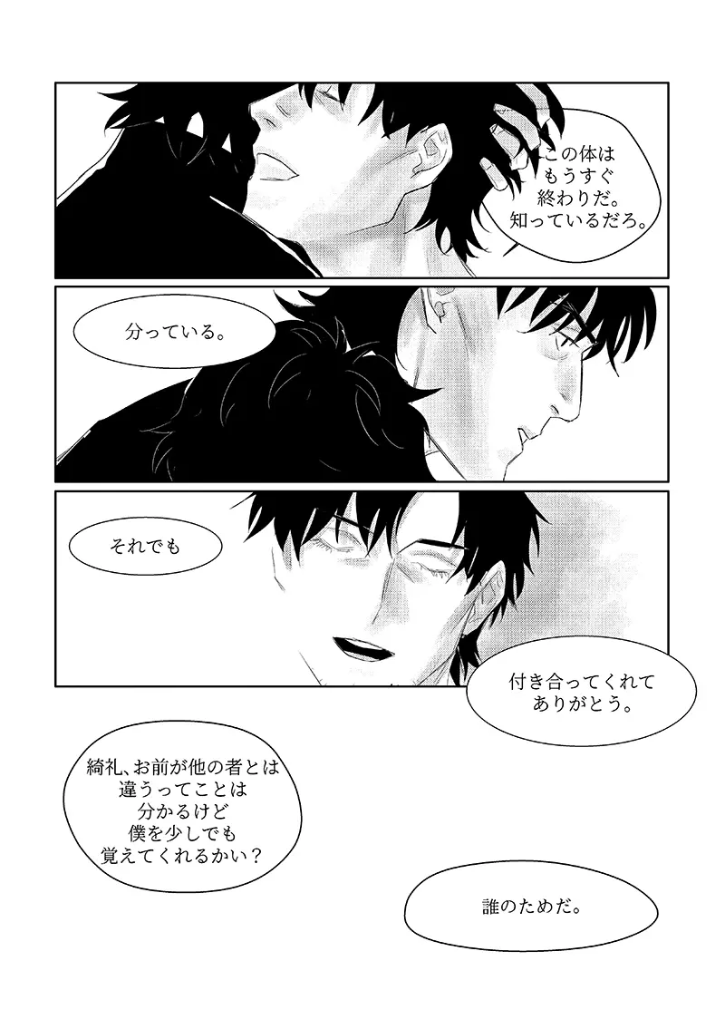 とある復讐 Page.8