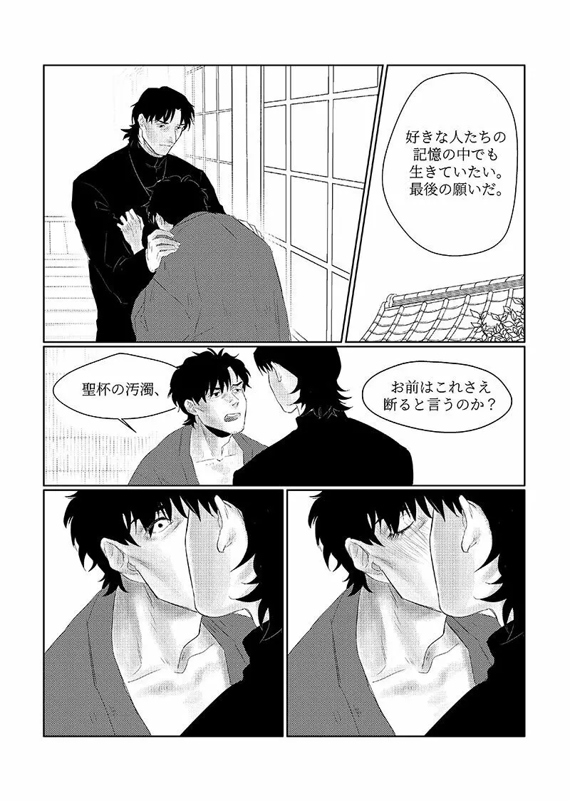 とある復讐 Page.9