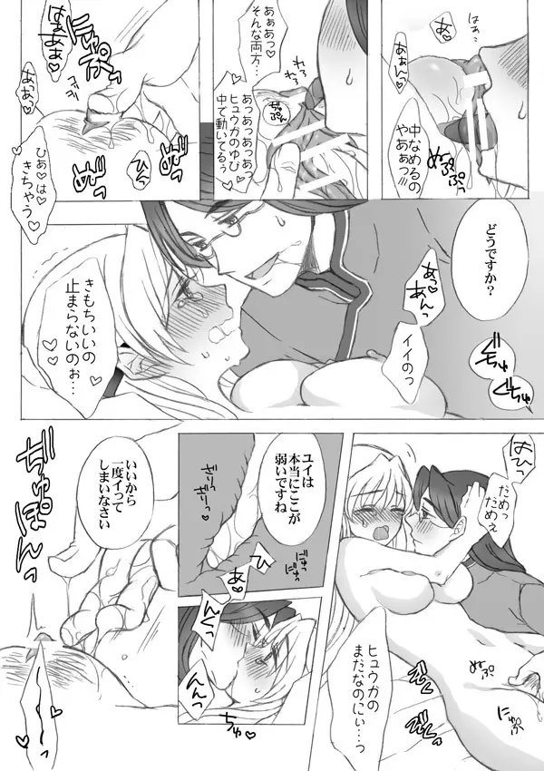 シタユイえろ漫画（R-18） Page.10
