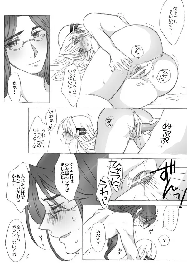 シタユイえろ漫画（R-18） Page.13