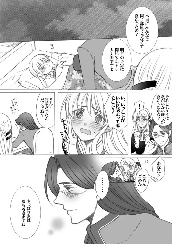 シタユイえろ漫画（R-18） Page.2