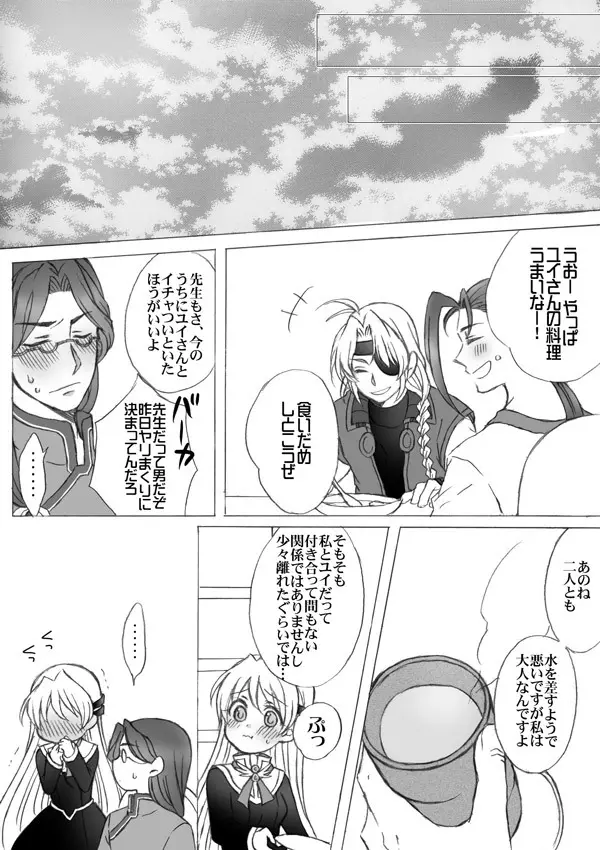 シタユイえろ漫画（R-18） Page.22
