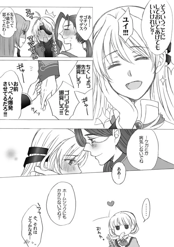 シタユイえろ漫画（R-18） Page.23