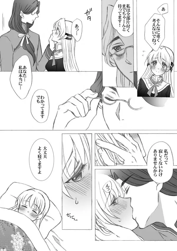 シタユイえろ漫画（R-18） Page.4