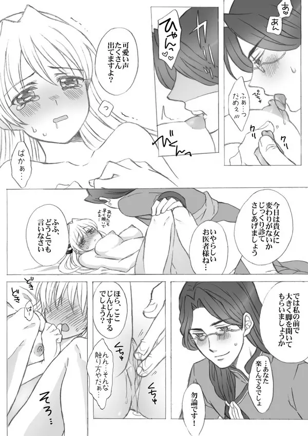 シタユイえろ漫画（R-18） Page.7