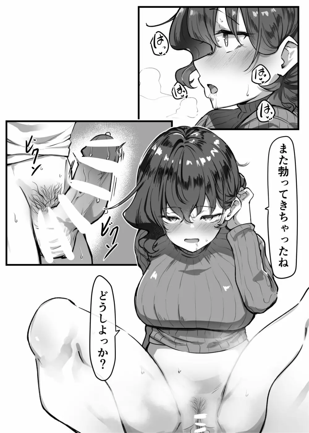 べろちゅー大好きめいちゃん Page.121