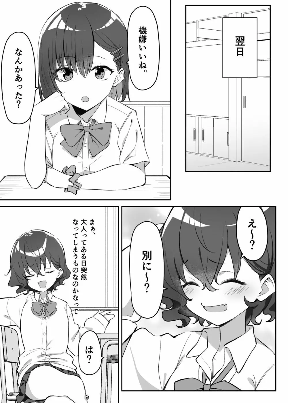 べろちゅー大好きめいちゃん Page.213