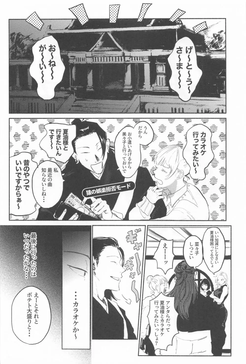 今夜はオフレコ Page.3