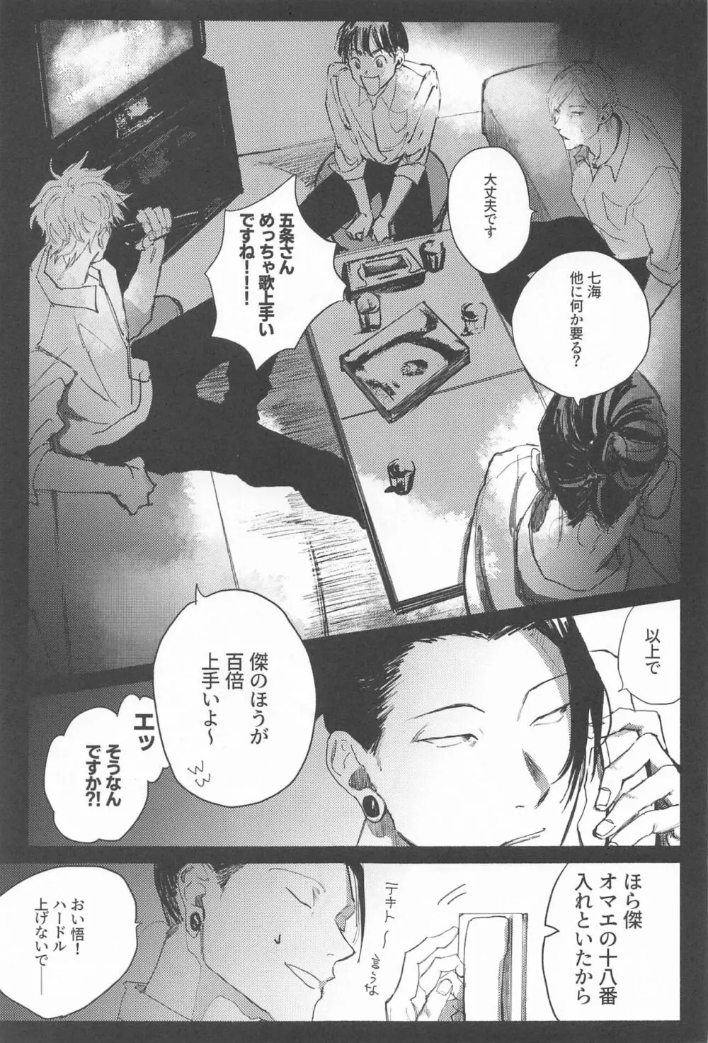 今夜はオフレコ Page.4