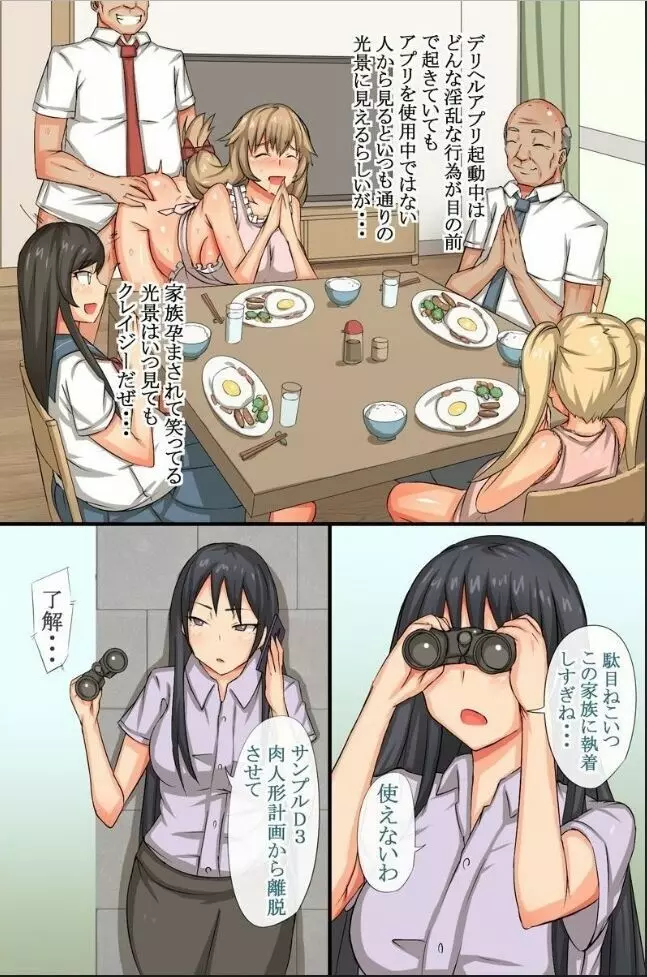 あの娘を宅配できちゃうアプリ3～ムカつく部長の妻や娘たちを寝取ってみた~ Page.30