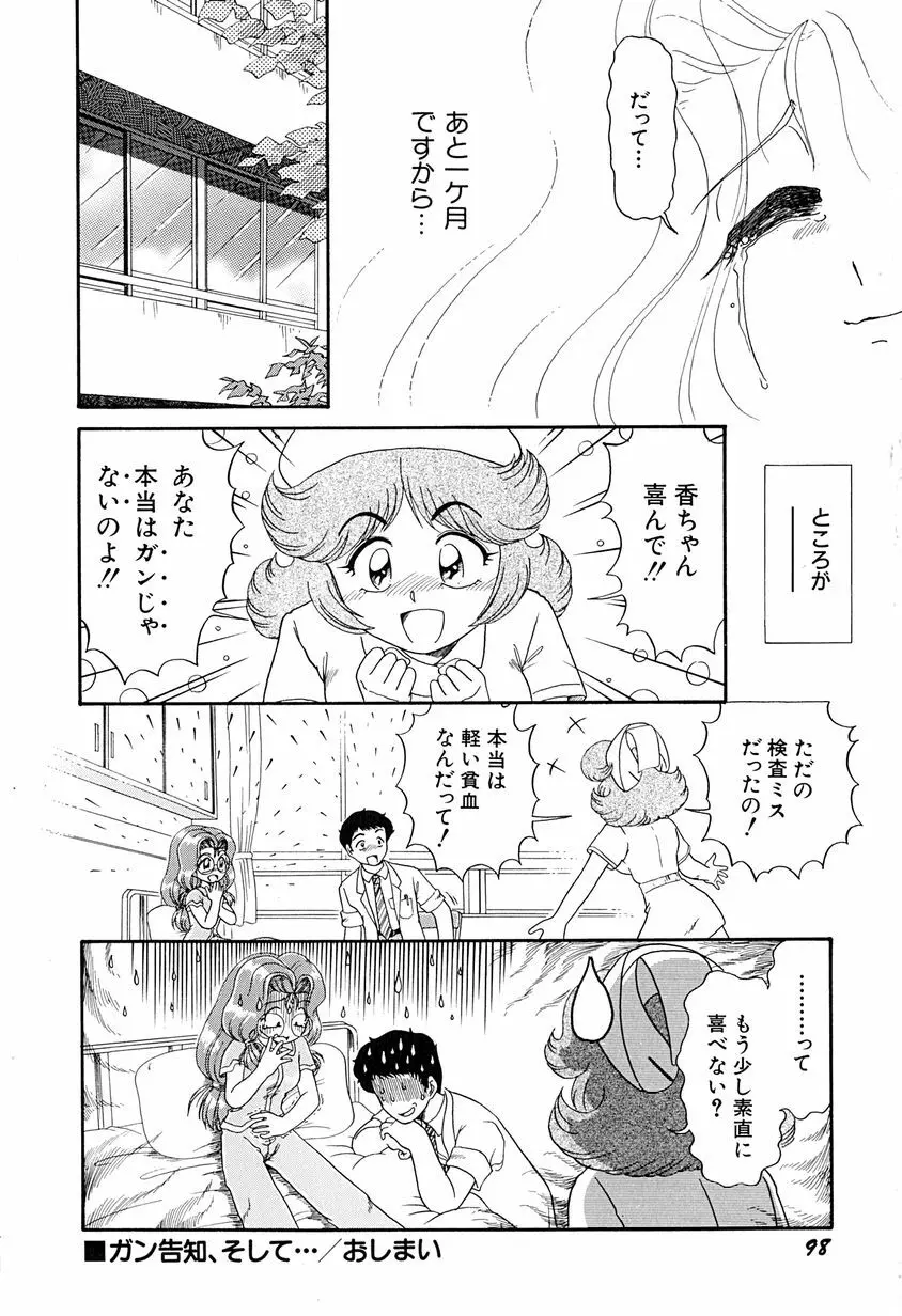 がんばらなきゃね Page.103