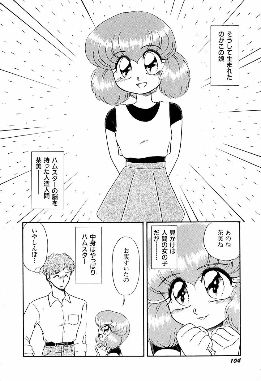 がんばらなきゃね Page.109