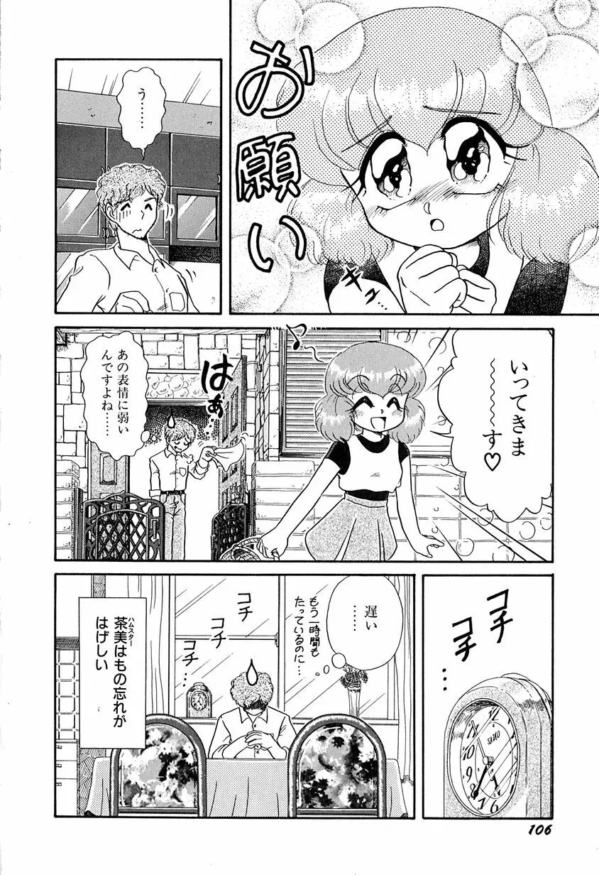 がんばらなきゃね Page.111