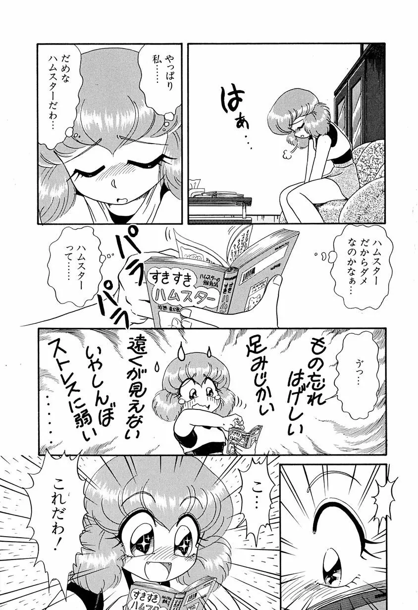 がんばらなきゃね Page.113