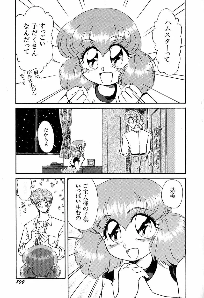 がんばらなきゃね Page.114