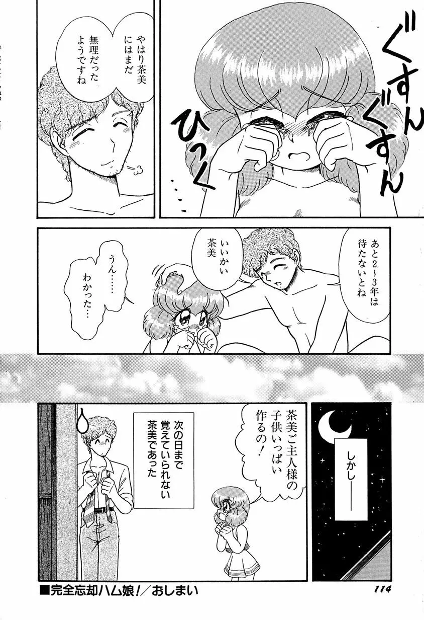 がんばらなきゃね Page.119